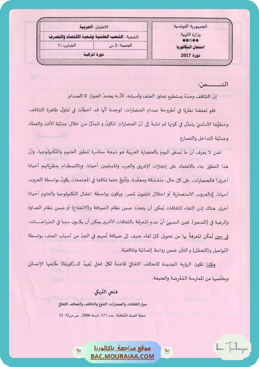 Sujet controle arabe Bac 2017 – Section technique